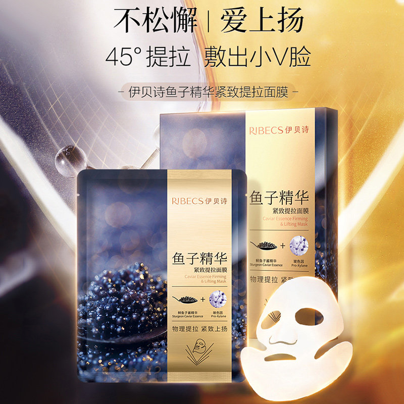 伊贝诗鱼子酱精华提拉紧致官方面膜 爱思达化妆品贴片面膜