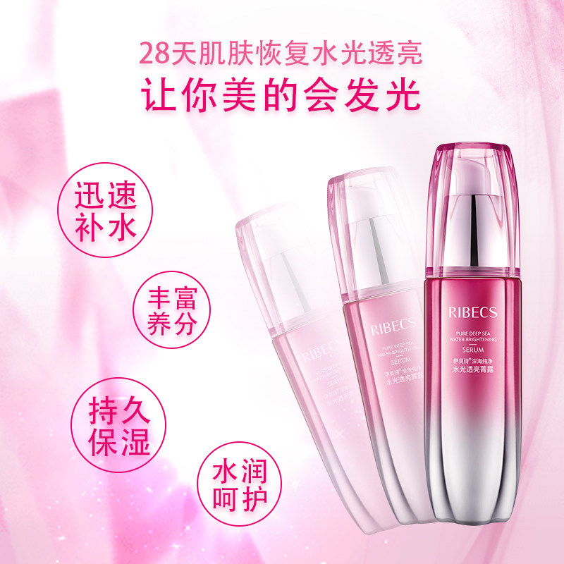 伊贝诗深海纯净水光透亮菁露精华液 爱思达化妆品液态精华