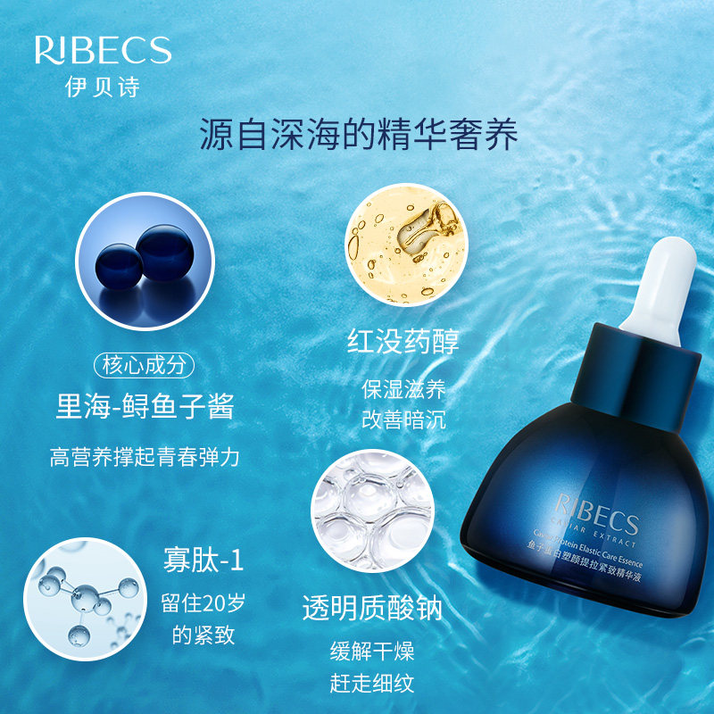 伊贝诗鱼子蛋白塑颜提拉修复精华液 爱思达化妆品液态精华