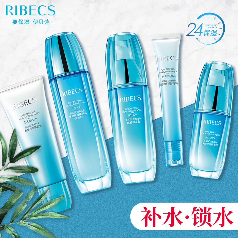 伊贝诗深海纯净水嫩保湿套装套盒 爱思达化妆品面部护理套装