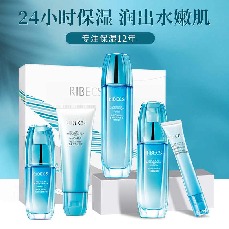 伊贝诗深海纯净水嫩保湿套装套盒 爱思达化妆品面部护理套装