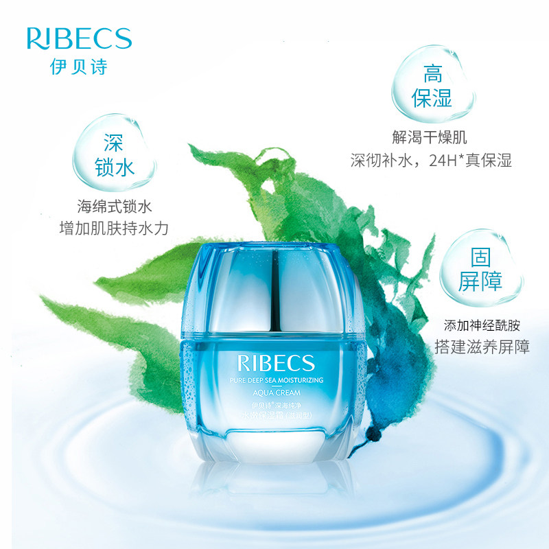 伊贝诗深海纯净水嫩补水滋润保湿霜 爱思达化妆品乳液/面霜