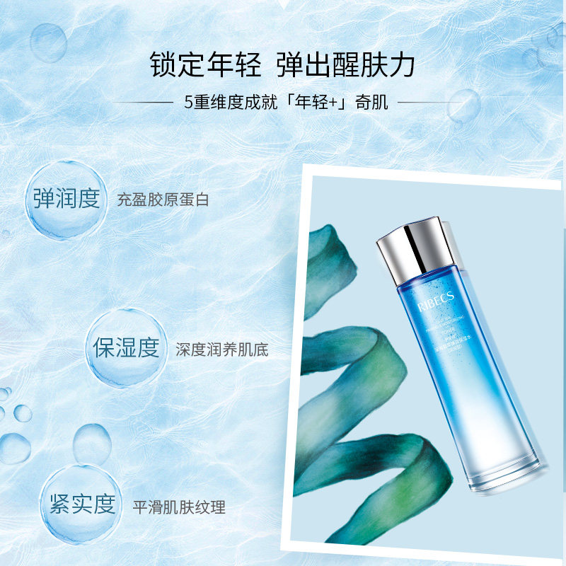 伊贝诗深海凝萃弹润深润型保湿水 爱思达化妆品化妆水/爽肤水