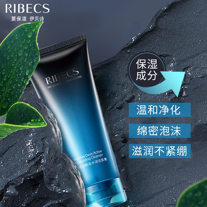伊贝诗深海绿洲鲜活水润补水洁面膏 爱思达化妆品洁面