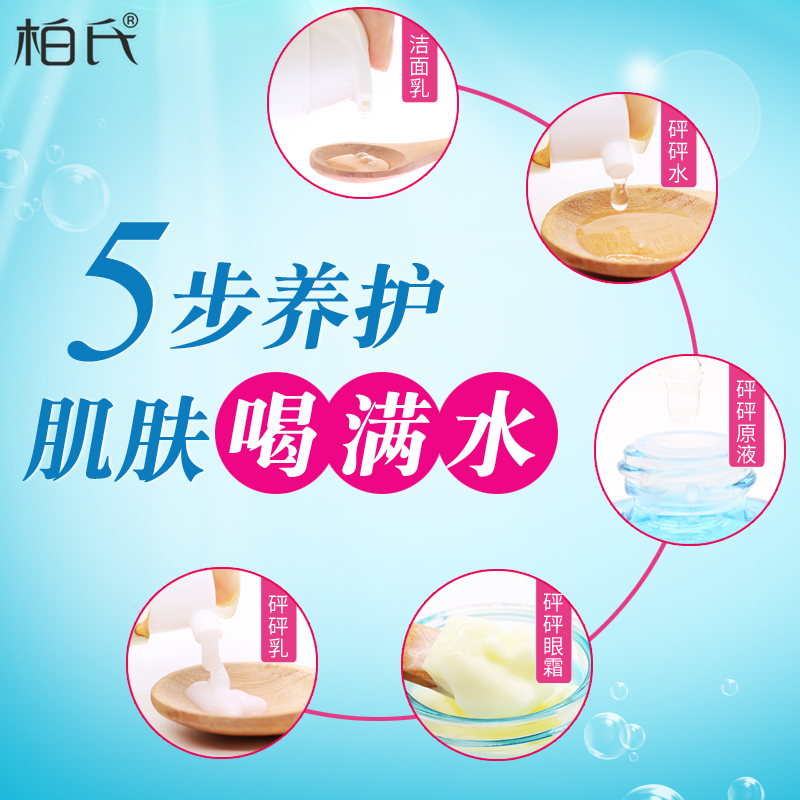 柏氏化妆品正品专柜砰砰套装补水保湿女护肤品水乳液霜官方旗舰店 柏氏化妆品正品专柜砰砰套装补水保湿女护肤品水乳液霜官方旗舰店