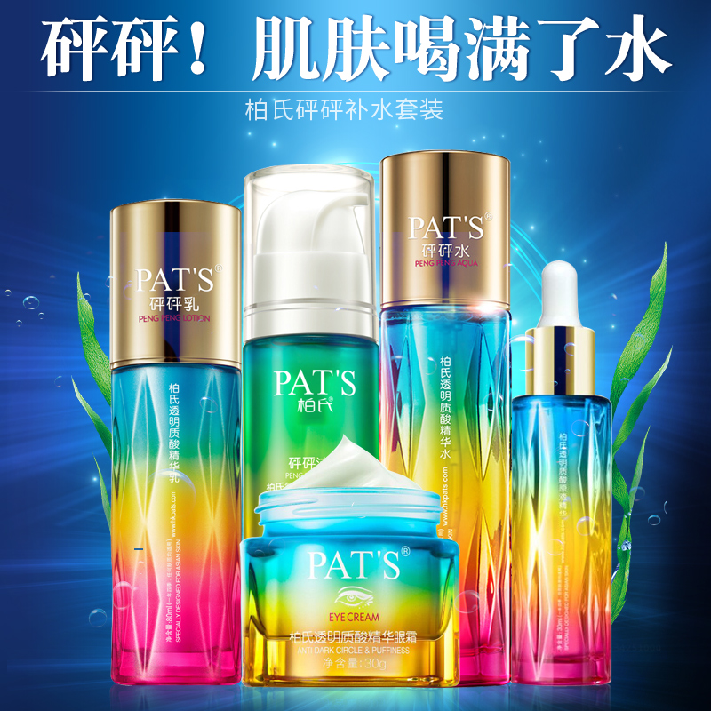 柏氏化妆品正品专柜砰砰套装补水保湿女护肤品水乳液霜官方旗舰店 柏氏化妆品正品专柜砰砰套装补水保湿女护肤品水乳液霜官方旗舰店