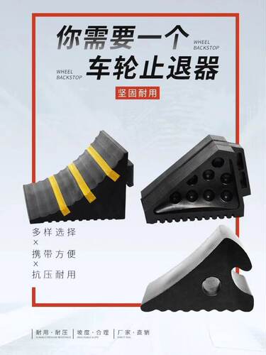 优质橡胶止退器挡车定位器止滑器防滑货车重车制动阻车器坡道上坡 - 图1