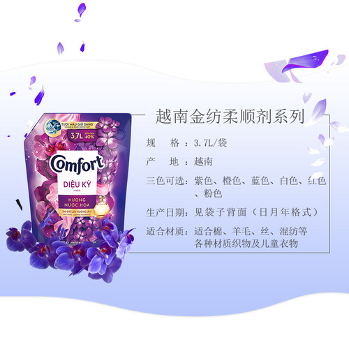 越南金纺柔顺剂 comfort衣物护理剂护理液家庭装3.7L多香味可选 - 图2