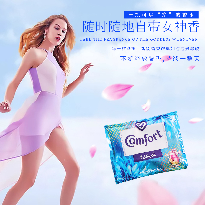 越南金纺柔顺剂Comfort衣物护理剂护理液试用装20ml*10小包装可选-图0