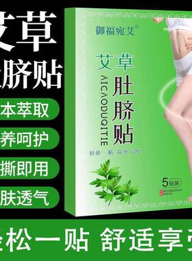御福宛艾草暖宫护腰贴