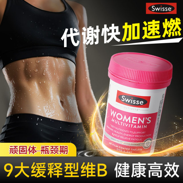 Swisse vitamin B ຂອງແມ່ຍິງເມັດສະລັບສັບຊ້ອນ metabolism ເສີມຂະຫຍາຍພູມຕ້ານທານແລະ metabolism vb ທີ່ແທ້ຈິງ