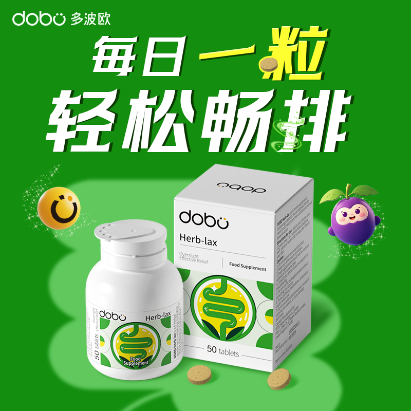 dobo多波欧噗噗片草本便秘排便酵素促便酵素益生元西梅片