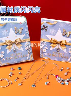 圣诞节盲盒倒计时24格戳戳洞洞乐diy儿童手链手串饰品小礼物礼品