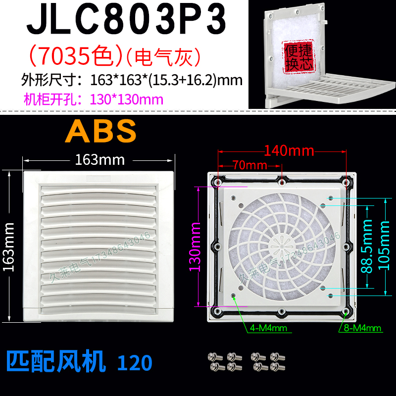 JLC803 804推拉式翻盖通风过滤网组通讯机柜风机过滤器防尘外罩 - 图1