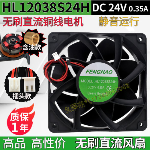 hl12038s/b24h无刷直流风扇dc24v0.35a机柜电箱电焊机散热排风机-图0