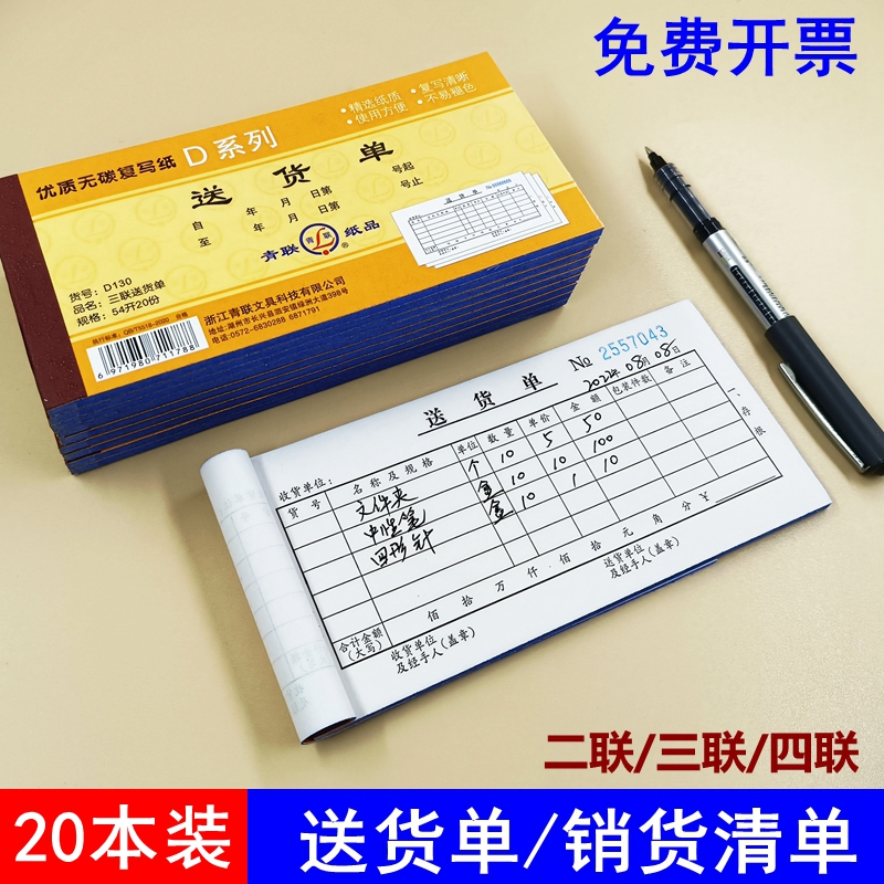 20本包邮青联无碳复写二联三联收款收据入库单出库单送货单据收据,淘宝优惠券,粉丝福利购,淘宝优惠卷