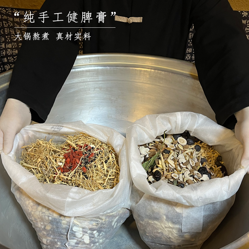 古法手工砂锅熬制健脾膏 开胃健脾消积食养胃清内热草本成分 - 图1