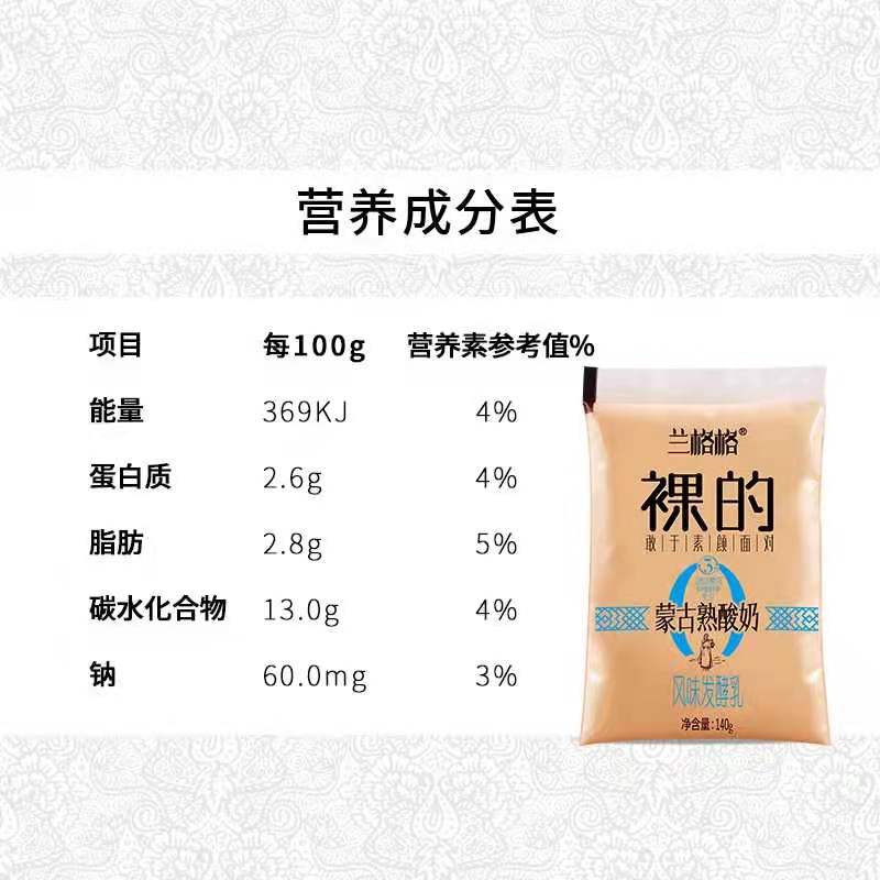 【内蒙古直营】兰格格裸的蒙古熟酸奶风味发酵乳140gx15袋 - 图0