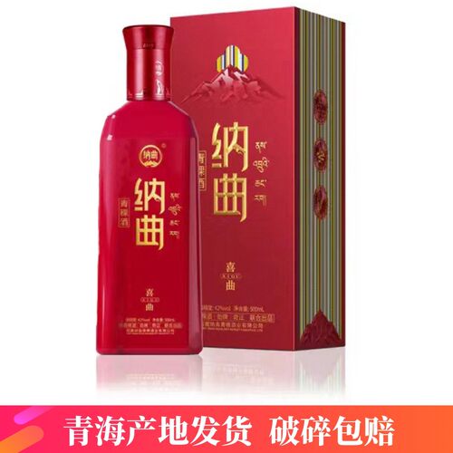 青海互助青稞酒 西藏纳曲青稞酒 互助县调配型42度500ml 包邮 - 图0