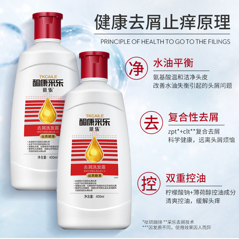 采乐酮康正品去屑止痒控油露洗头膏 绿邮家居洗发水