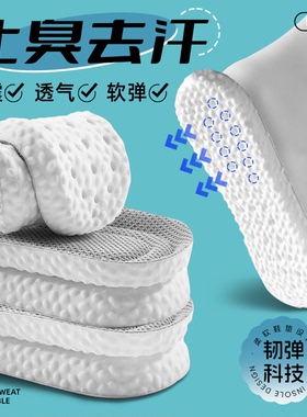 运动鞋垫升级踩屎感高弹来袭