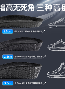 运动鞋垫隐形气垫增高高度可选