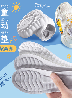儿童踩屎感运动鞋垫男童女童宝宝