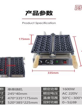 蛋仔串串机器商用摆摊网红小吃糖葫芦串串模具三珠串串烧鸡蛋仔机
