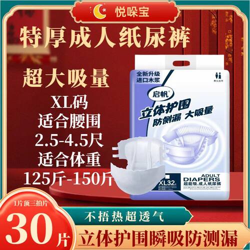 老人纸尿裤尿不湿成年人纸尿裤卧床男女产妇加大码病人一次性粘贴 - 图1