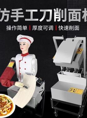 刀削面机器商用全自动智能大小型双刀电动不锈钢台式削面机
