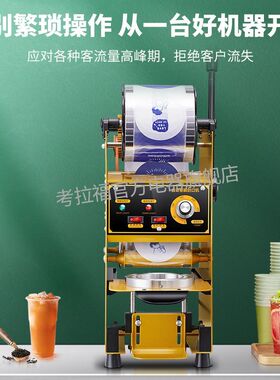 考拉福半自动奶茶封口机商用奶茶店豆浆全自动小型饮料封杯机手动