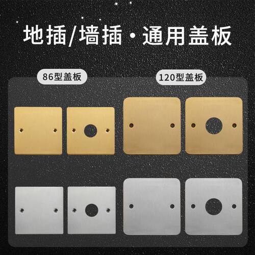 地插盖板底盒装饰地盒盖子铜面防尘10*10盲板通用120型/86型地板 - 图1