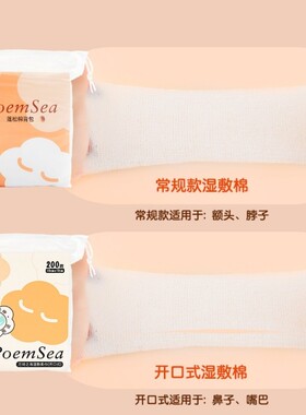 万诗之海木乃伊开口式湿敷棉3张敷全脸省水可拉伸