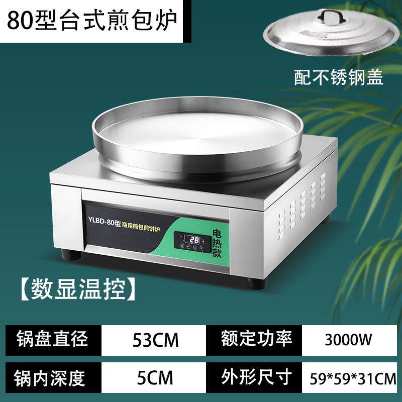 Vertical commercial gas-fired fully-automatic electric cake pan with stall heating snack pot stickers and pancakes single-sided desktop cake pan