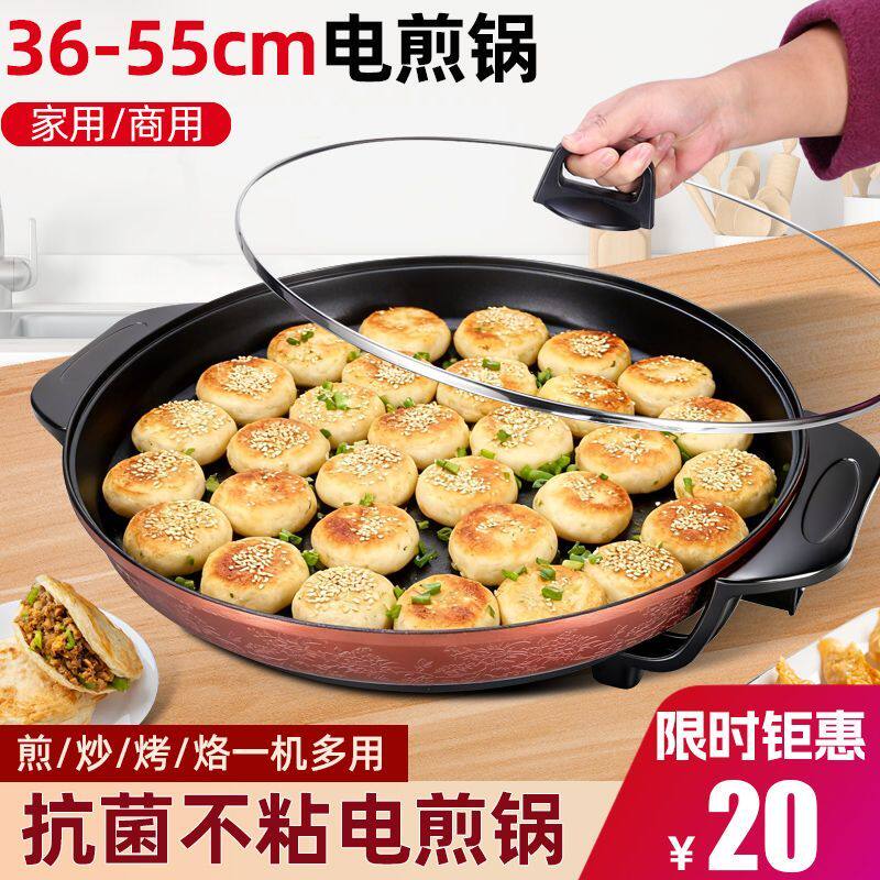 Large electric frying pan single-sided electric pancake pan multi-functional enlarged and deepened commercial flat-bottomed electric pan pancake pan pancake L