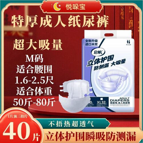 老人纸尿裤尿不湿成年人纸尿裤卧床男女产妇加大码病人一次性粘贴 - 图0