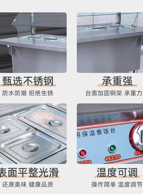 不锈钢立式售饭台玻璃罩快餐店工作台学校食堂自动控温商用保温台
