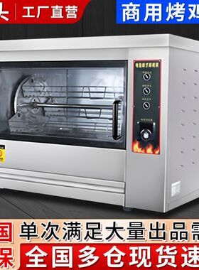 摇滚烤鸡炉奥尔良旋转全自动烤炉商用木炭烤鸭炉燃气电热鸡架烤箱