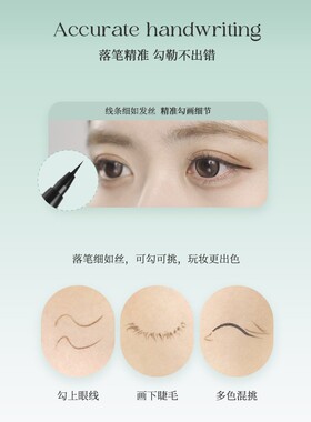 【九歌的大眼睛】沉默饰睛眼线液笔防水防汗持久不脱妆不晕染眼线