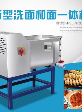 洗面机双螺旋洗面筋机商用凉皮和面洗面All不锈钢10公斤25公斤