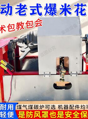 商用传统老式爆米花机干蹦鸡板栗大米玉米花机膨化电动手动苞谷机