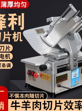 全自动羊肉切片机牛羊肉商用肥牛切肉片机肉机多功能冻肉肉片电动