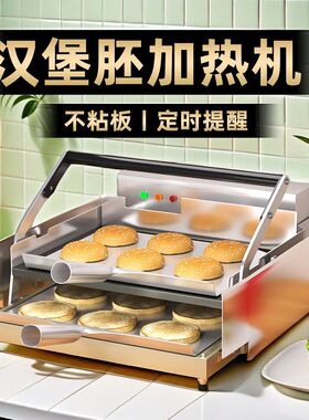 汉堡机商用小型全自动烤包机双层烘面包胚热加热炉炸鸡汉堡店设备