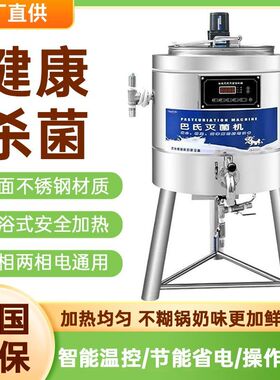巴氏杀菌机灭菌机商用纯牛奶消毒机水果捞鲜奶吧灭菌发酵机厂家