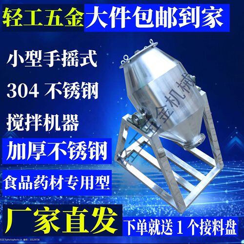 小型不锈钢搅拌机家用食品粉末饲料干粉混合器商用混合机混料机厂 - 图2