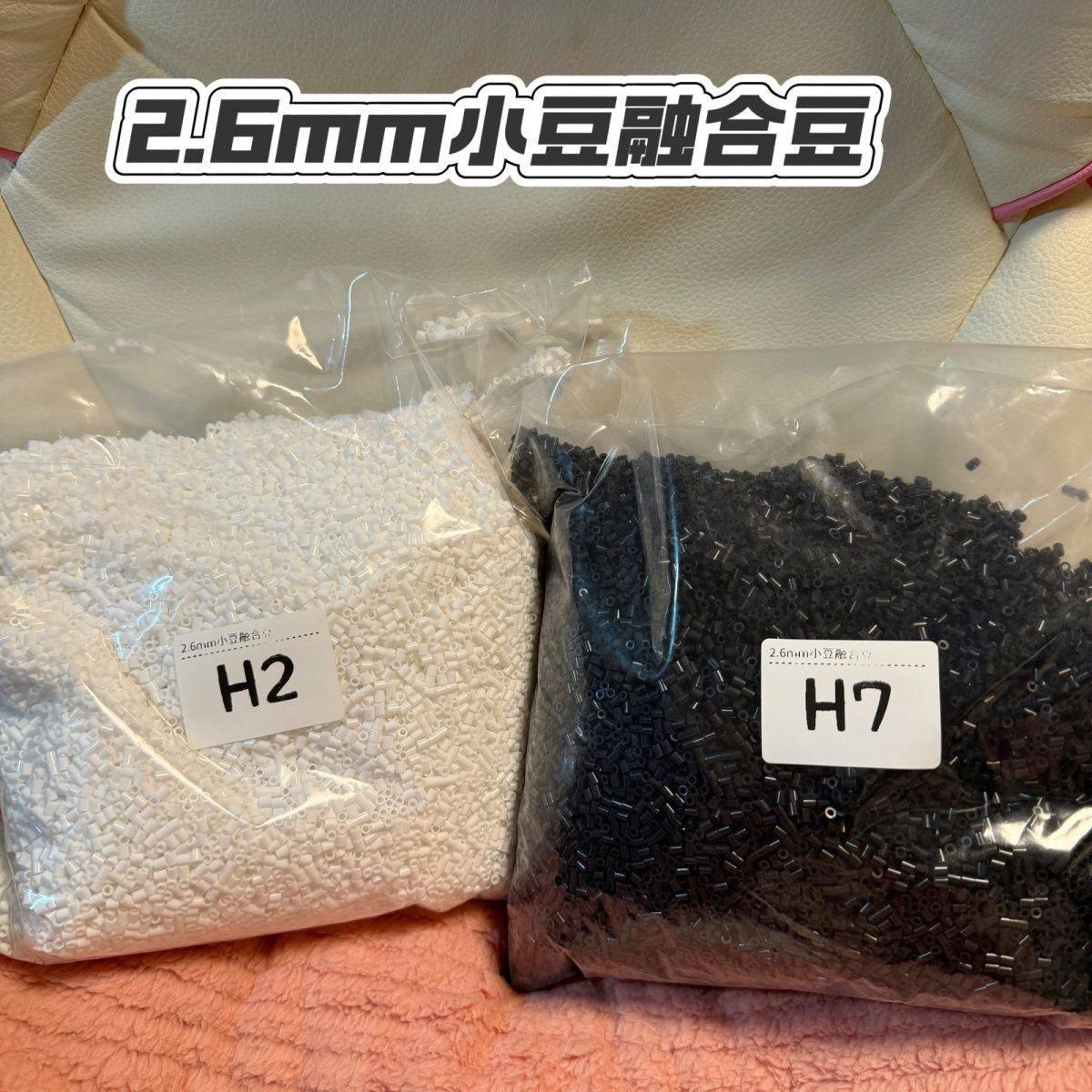 拼豆补充包2.6mm黑白肤色MARD豆豆补充融合豆益智玩具diy拼拼豆豆,淘宝优惠券,粉丝福利购,淘宝优惠卷