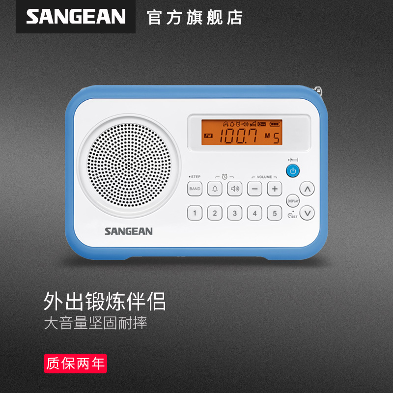SANGEAN/山進 PR-D18 收音機老人行動式迷你收音機二波段音箱音響