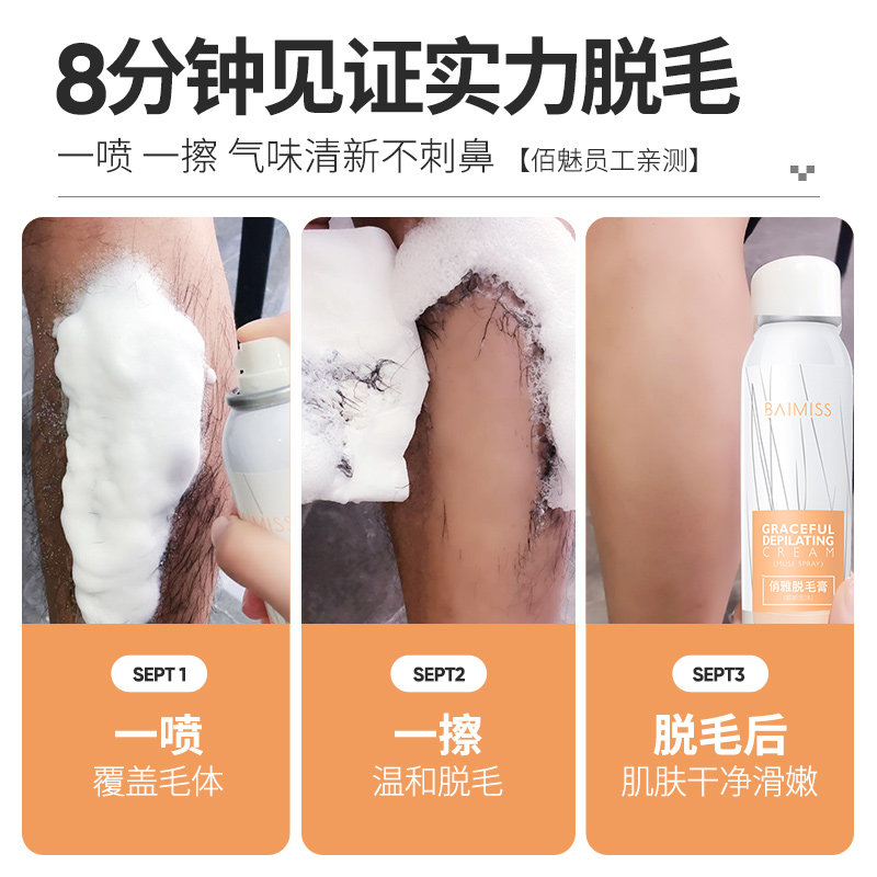 佰魅伊人俏雅景阳喷雾男女脱毛膏 景阳化妆品脱毛膏