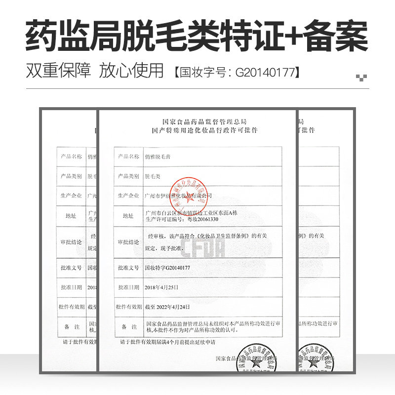 佰魅伊人俏雅景阳喷雾男女脱毛膏 景阳化妆品脱毛膏