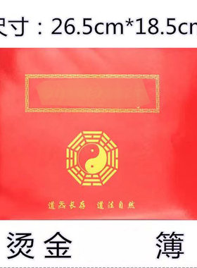 寺院乐助簿记账本乐助本线装胶装
